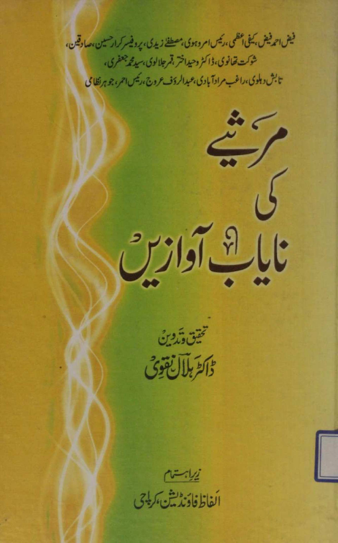 Mersia ki nayab awazain 