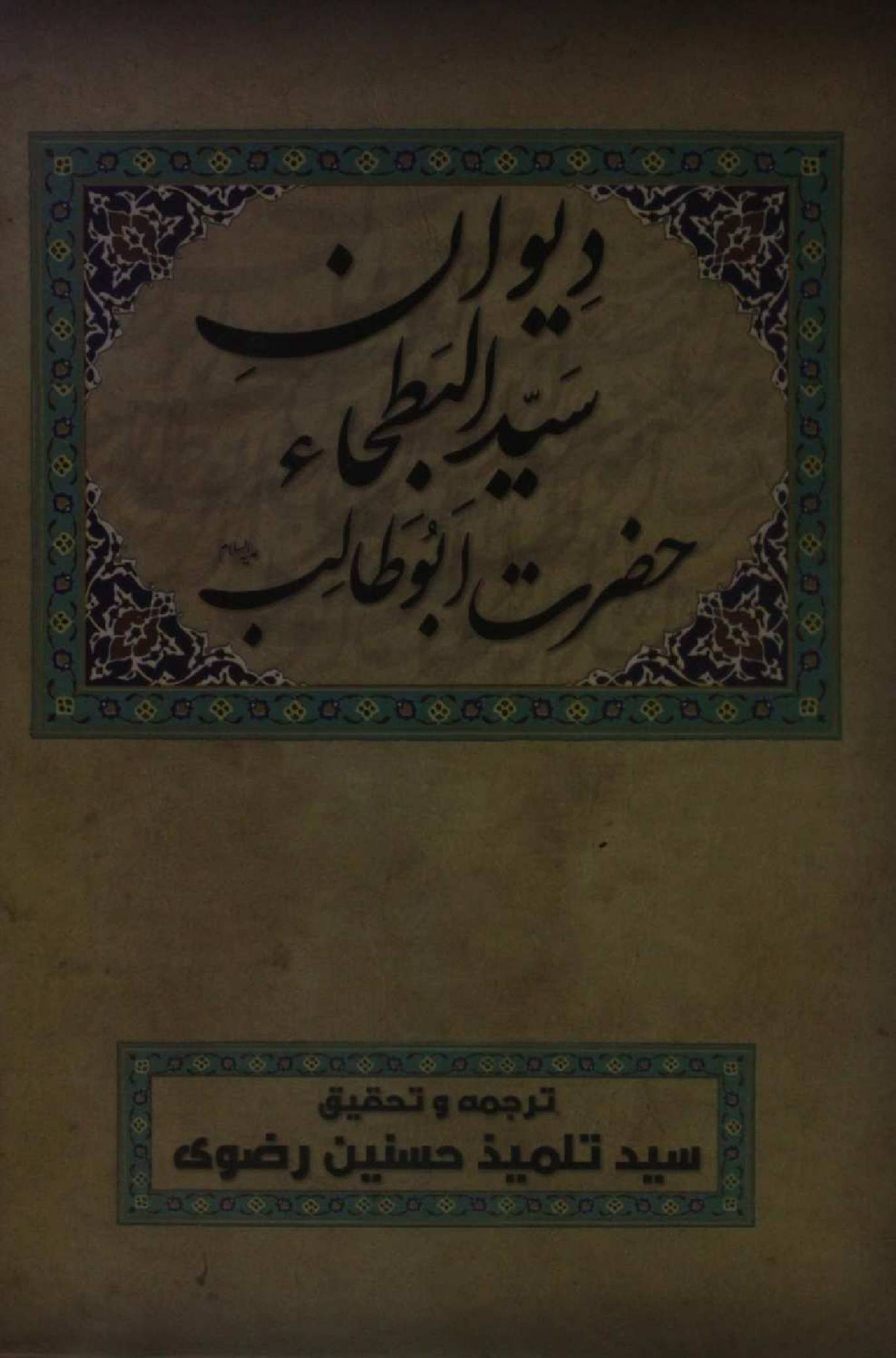 Deewan Syed Al Batha Hazrat Abu Talib as