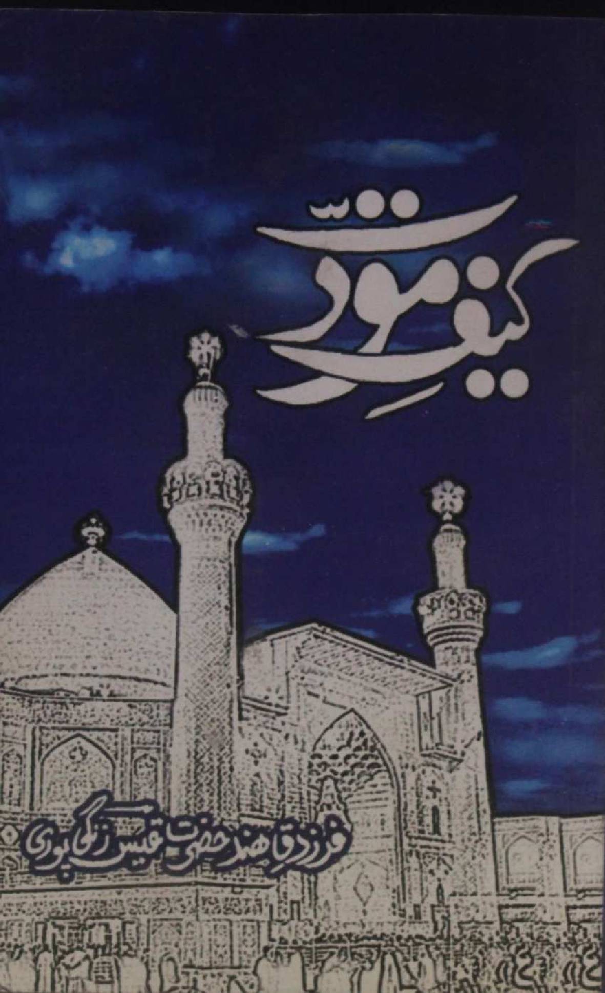 Kaif-e-Mawadat