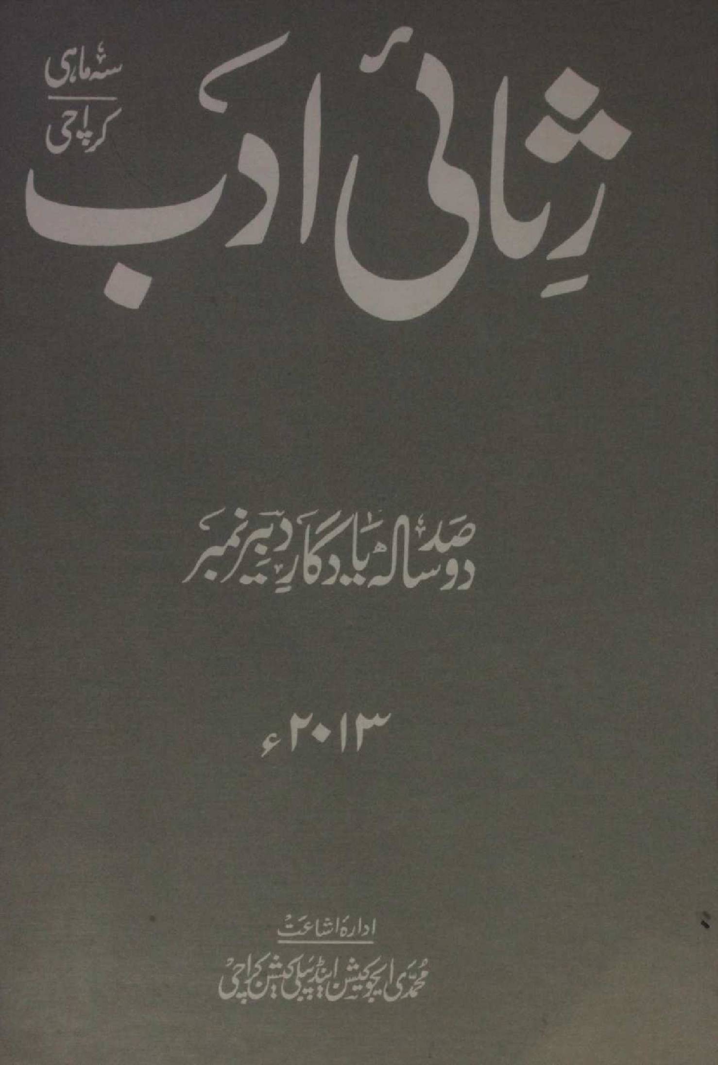 Risai Adab 2013