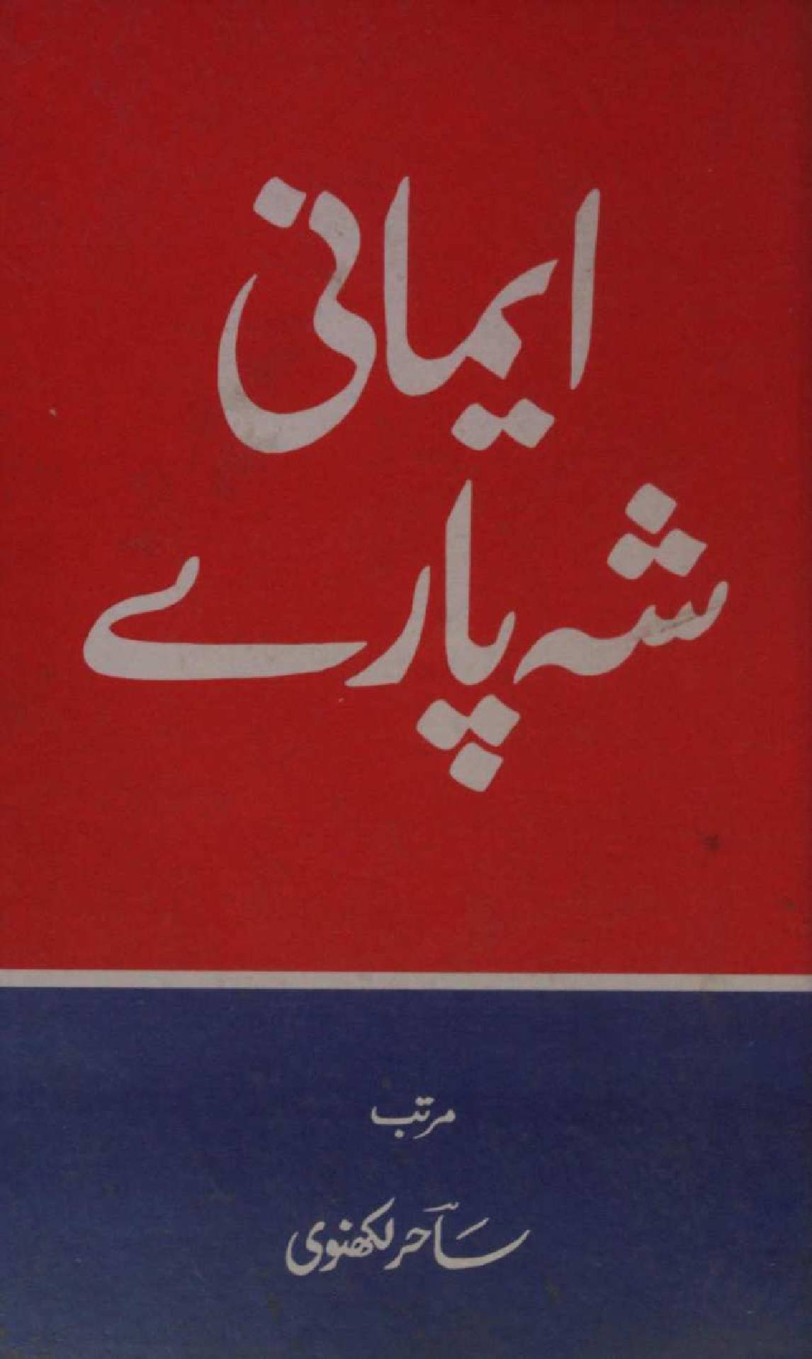 Emani shahparay