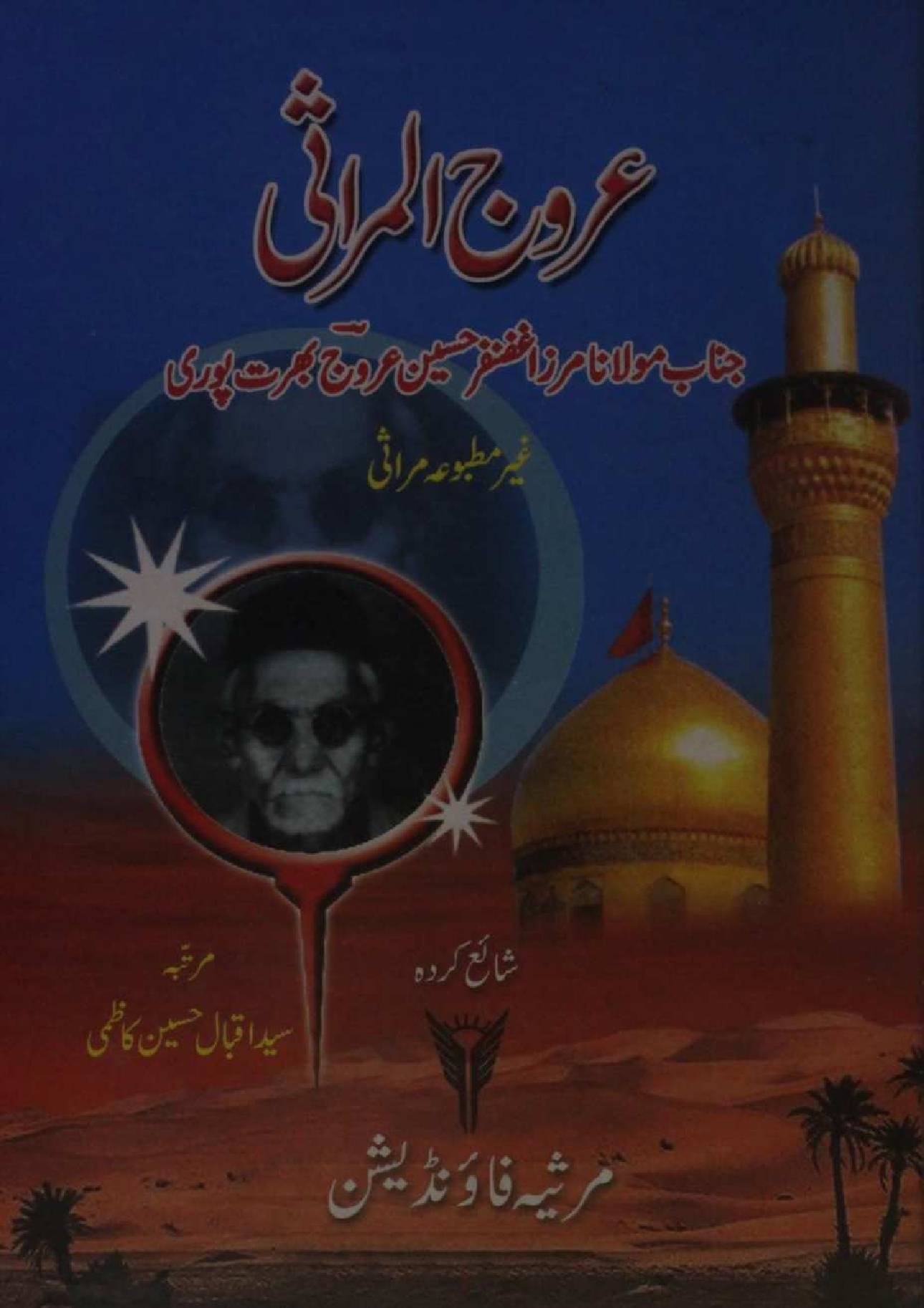 Urooj Al Marasi