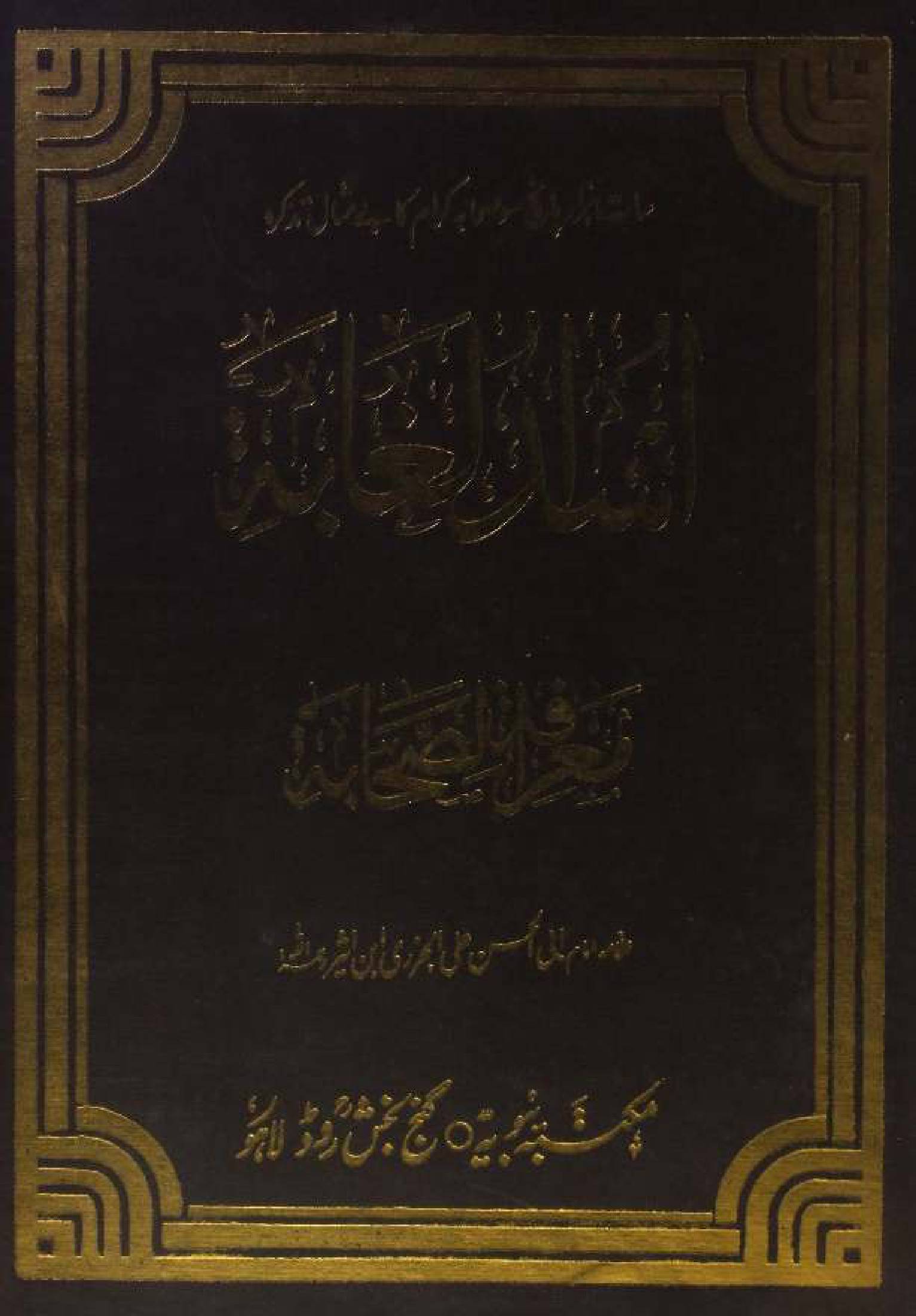 Asad al-Ghabah fī Maʿrifat al-Ṣahābah volume 10-11