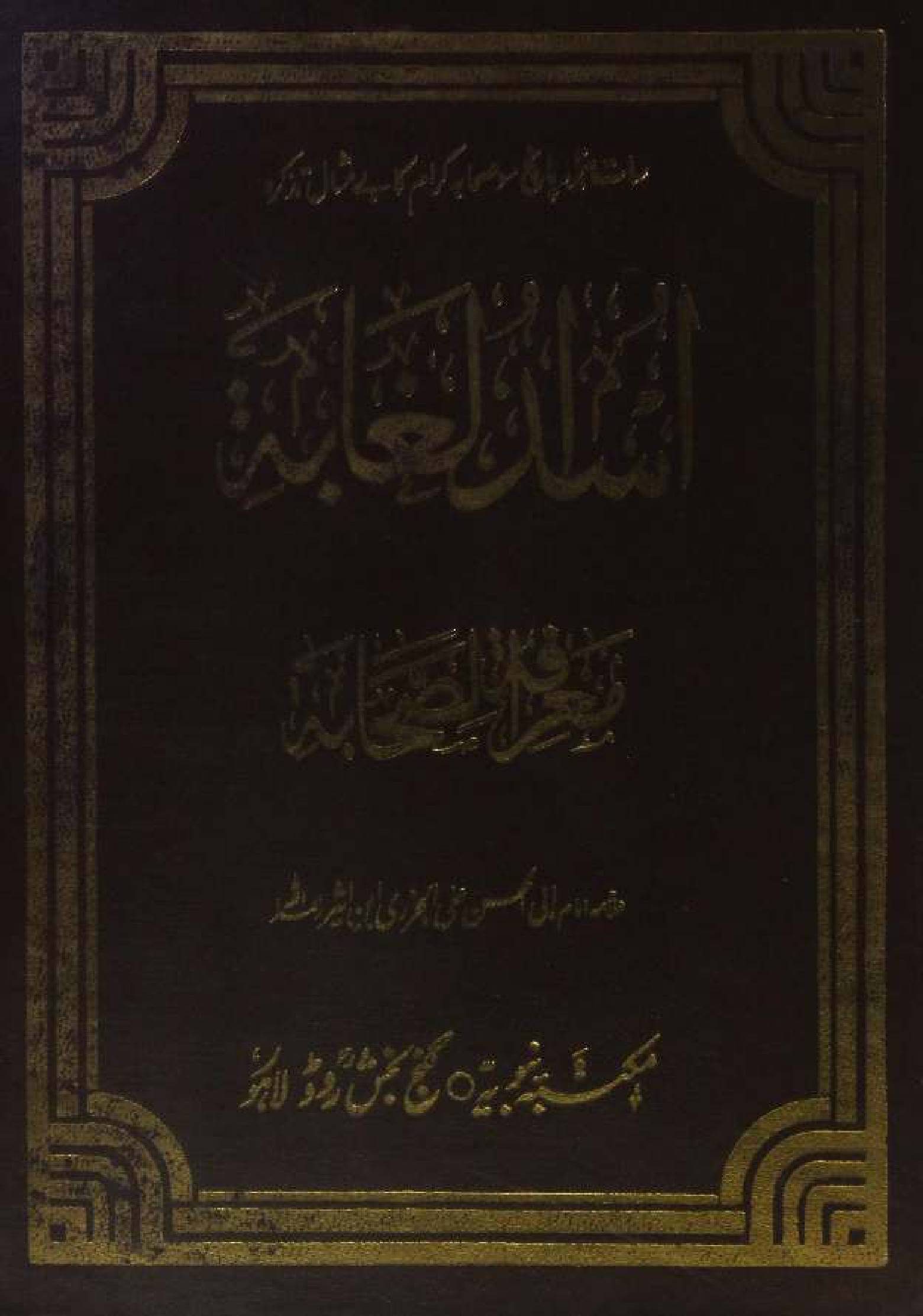 Asad al-Ghabah fī Maʿrifat al-Ṣahābah volume 6-7