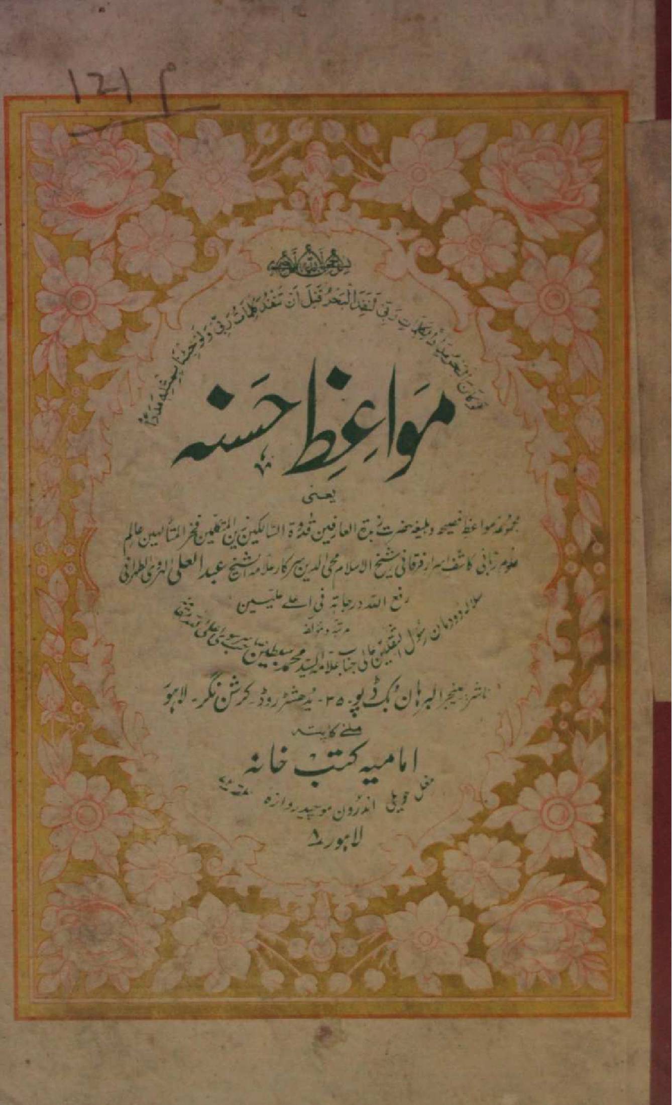 Mawaiz-e-hasna
