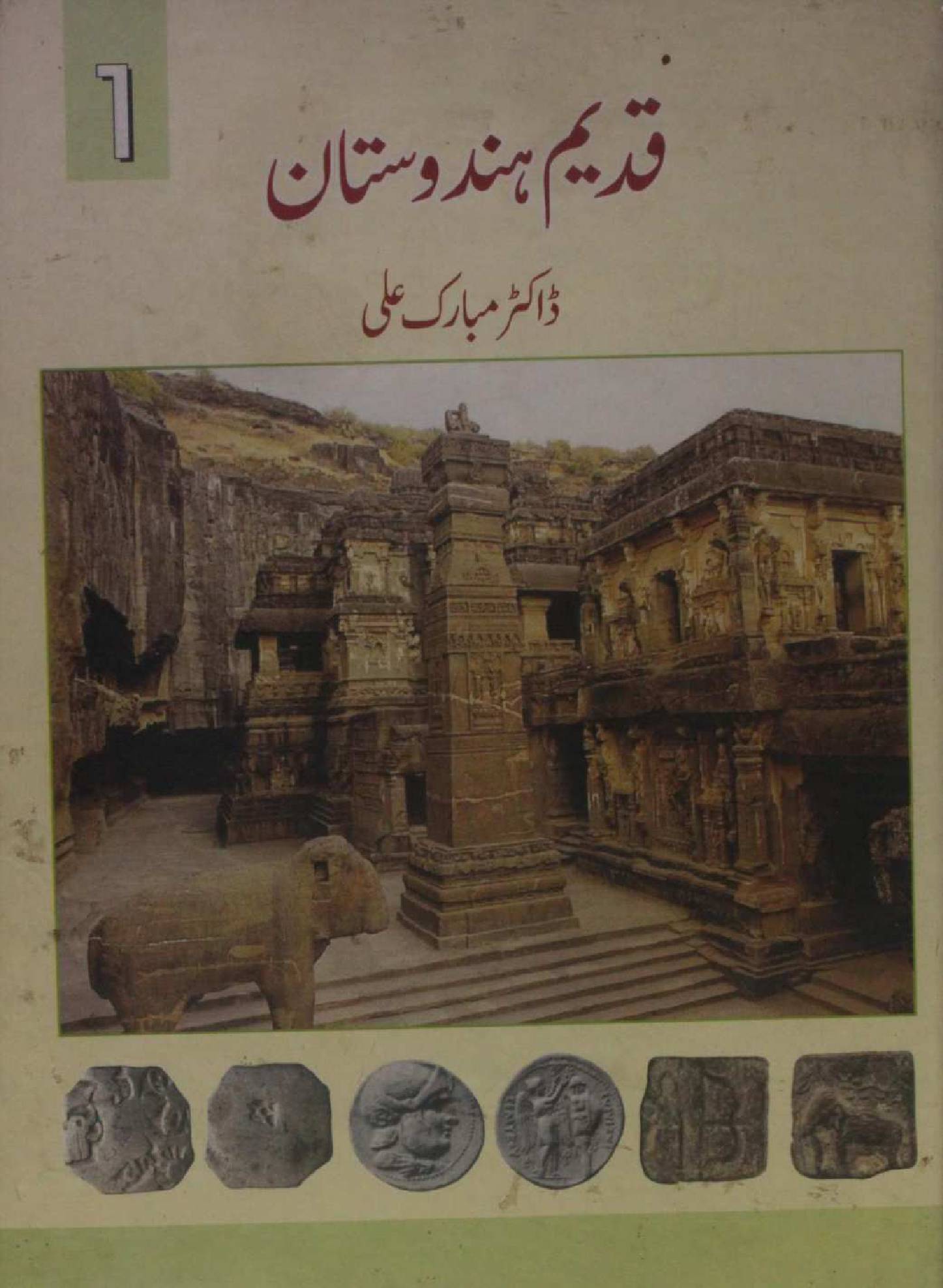 Qadeem Hindustan 1