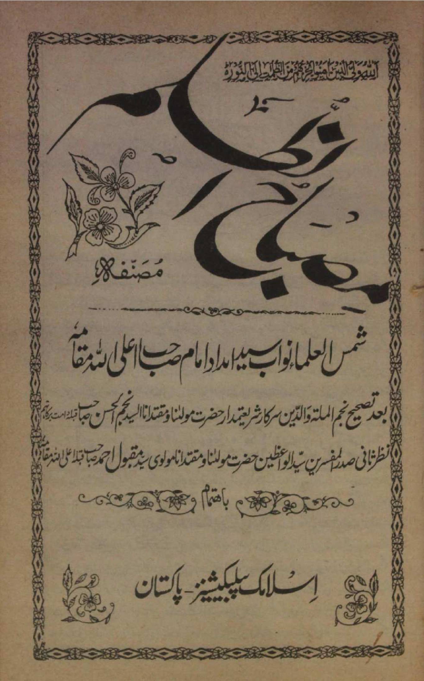 Misbah ul zulam