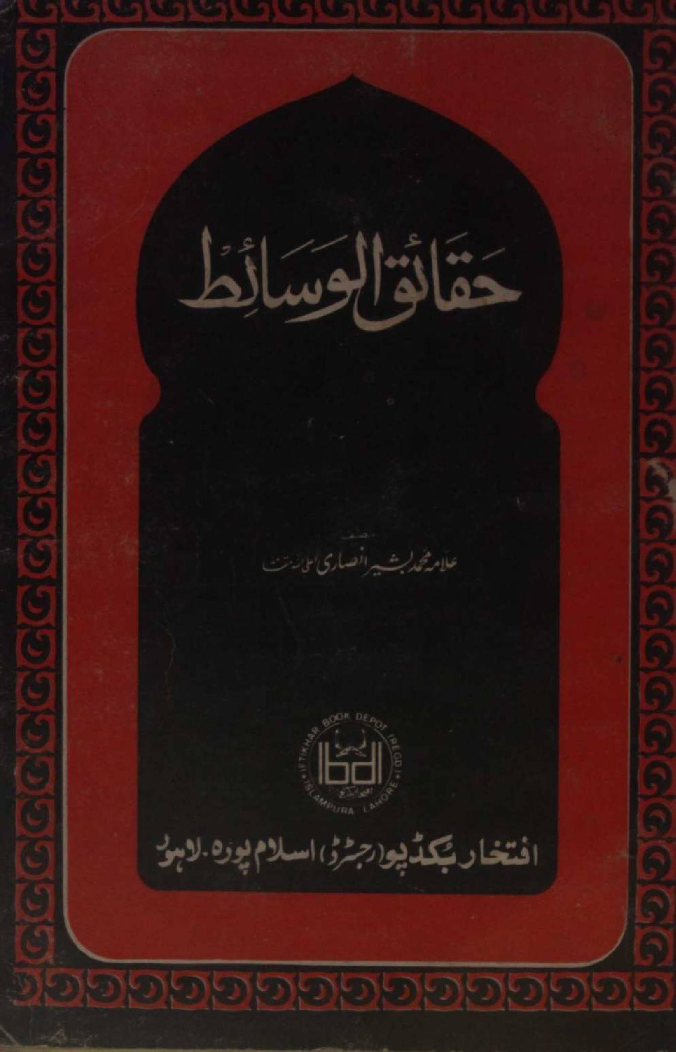 Haqaiq al Wasait