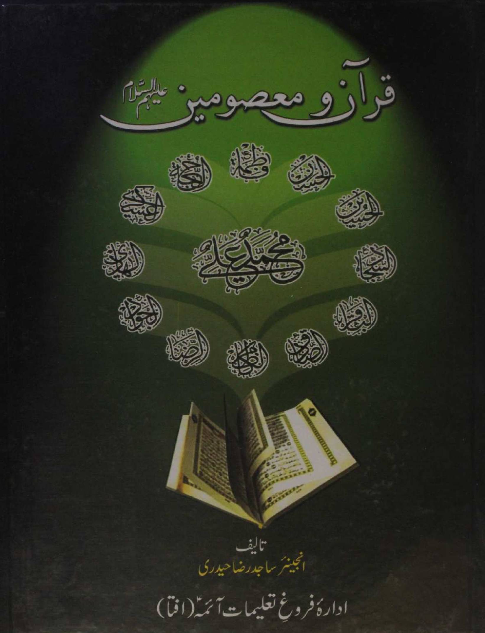 Quran O Masomeen