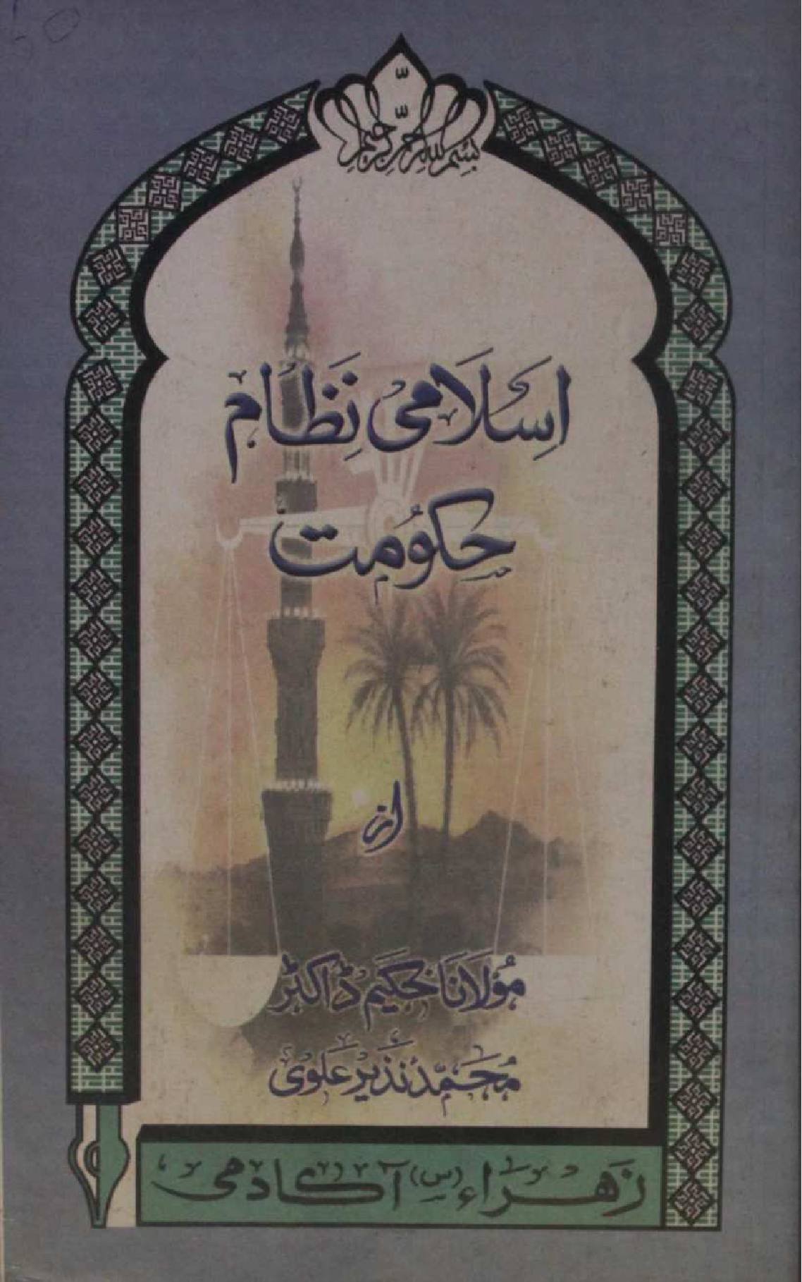Islami nizam-e-hukumat