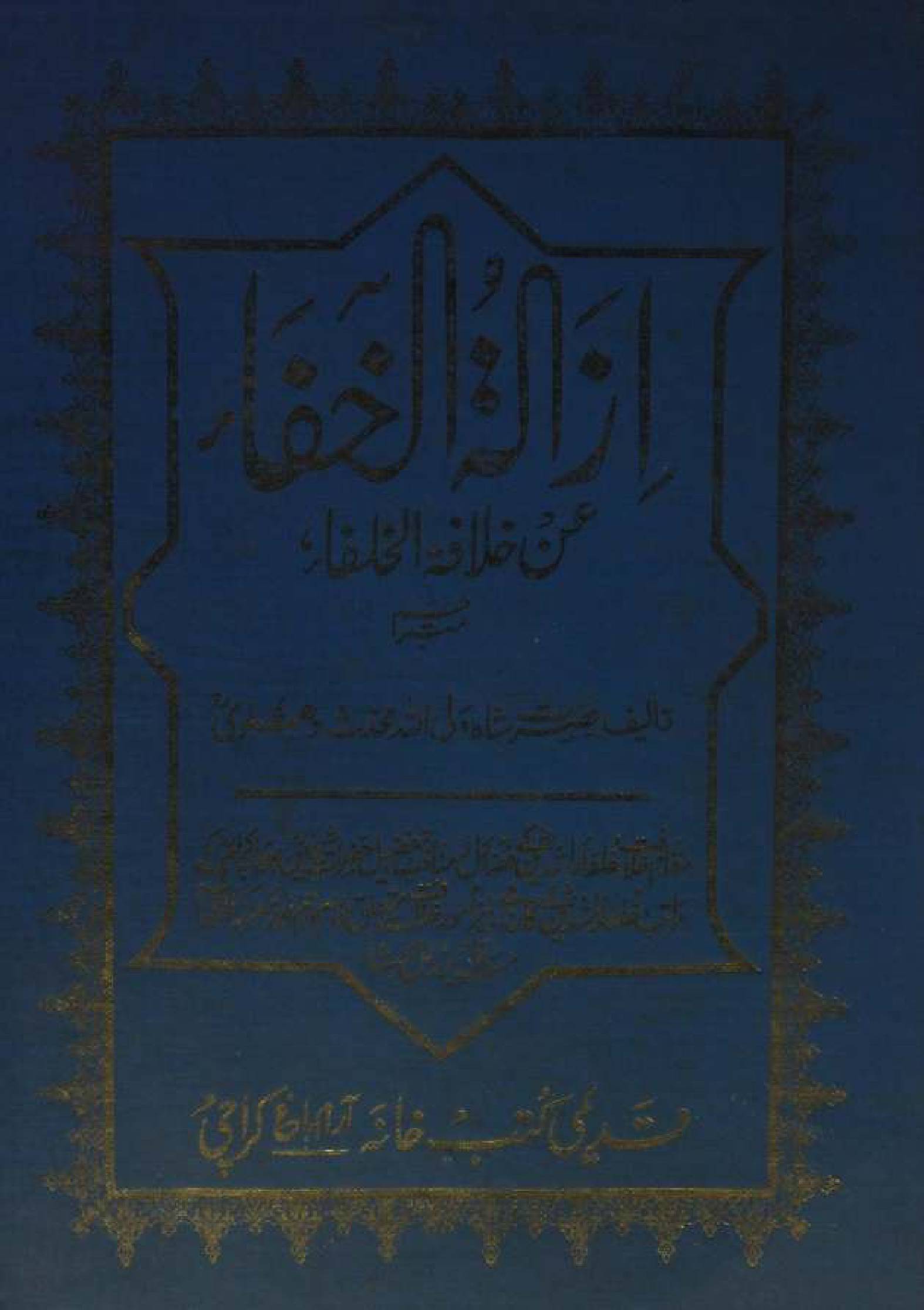 Azala al Khafa ann khilafat al khulafaa 3