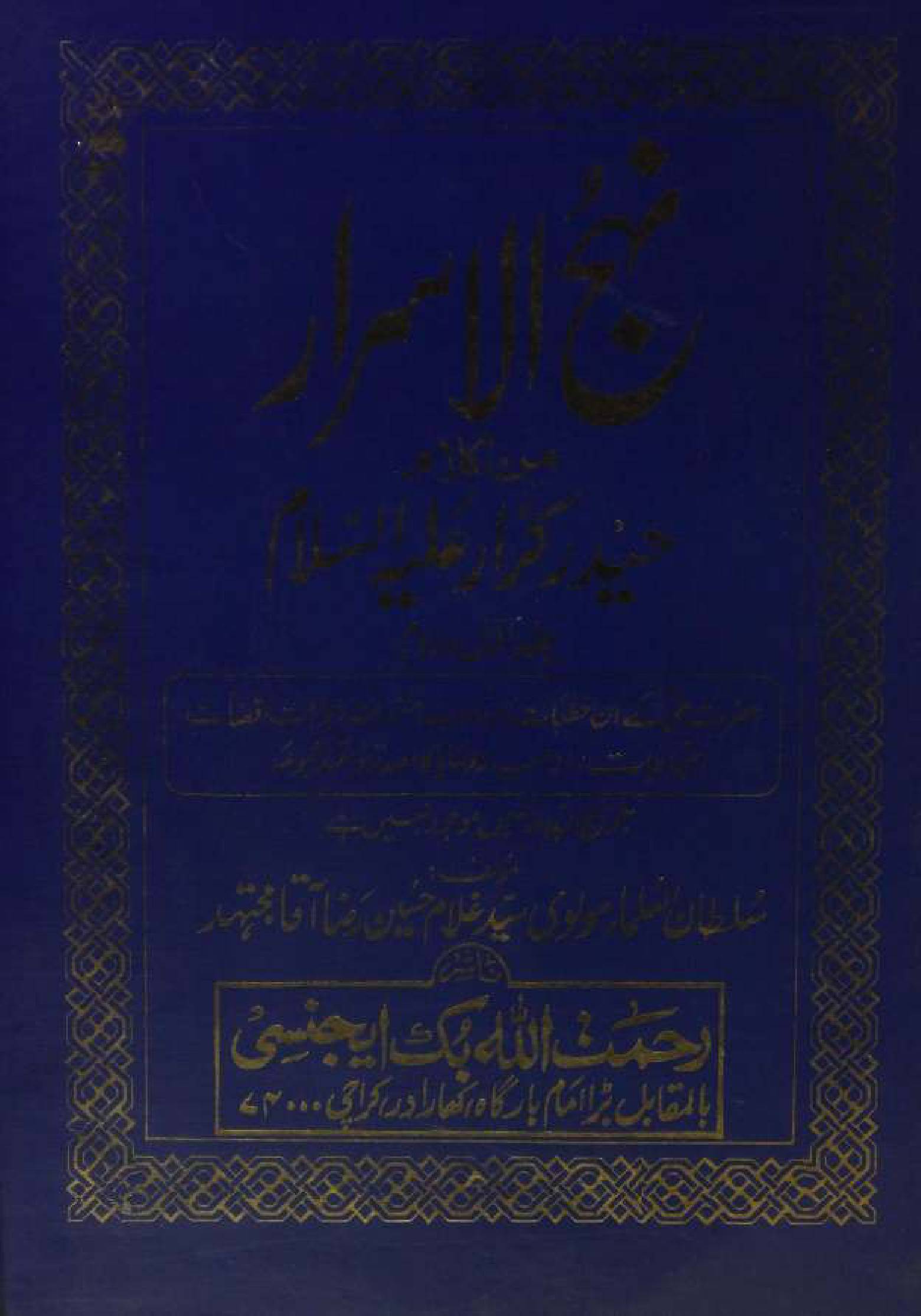 Nahj al Israr man kalam-e-Haider Karar volume 1