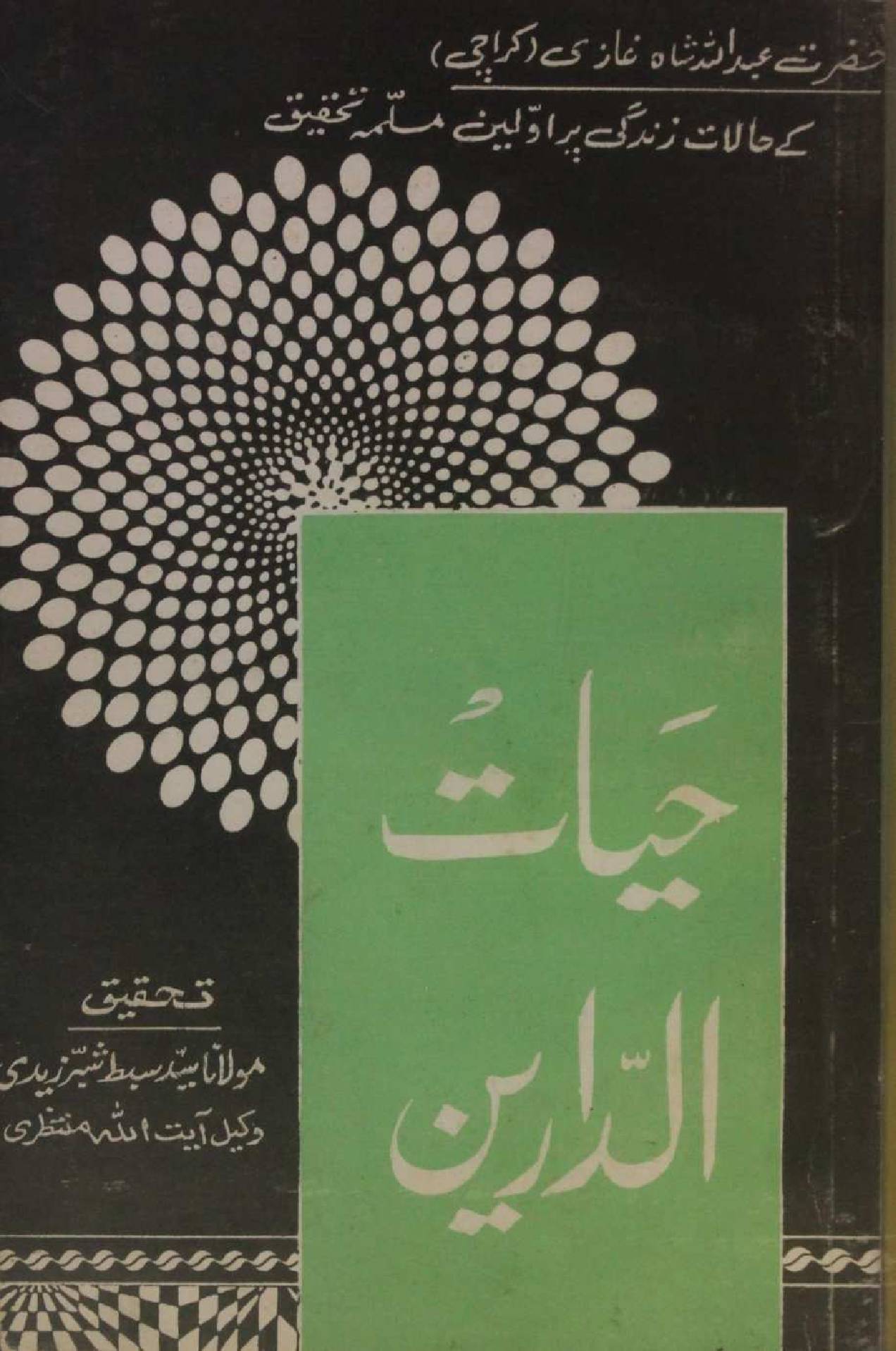 Hayat ul Darrain