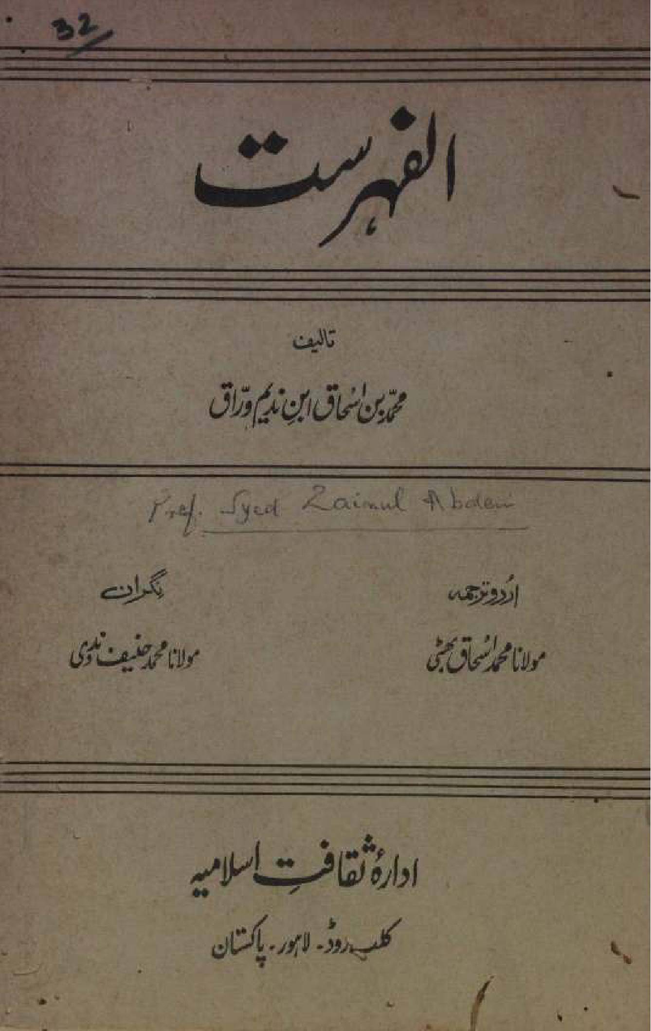 Al Fihirist (Urdu) 