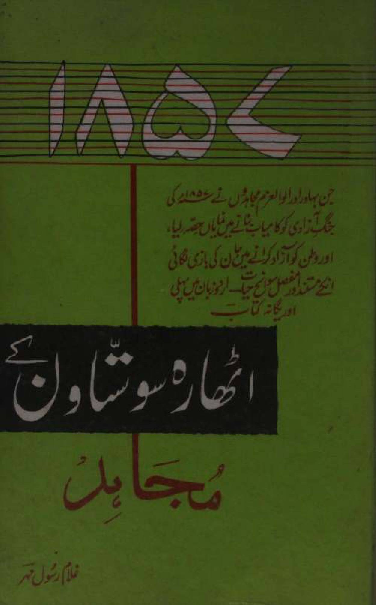 Athara soo satawan 1857 kay mujahid