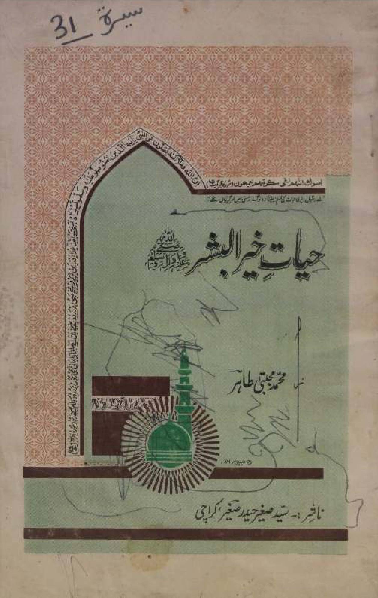 Hayat khair ul Bashar