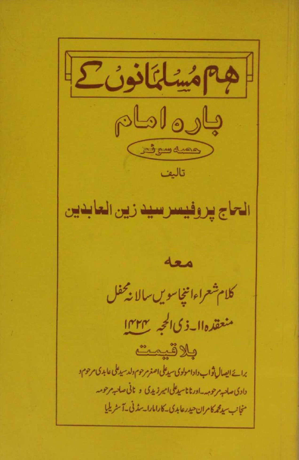 Hum musalmano ke 12 Imam