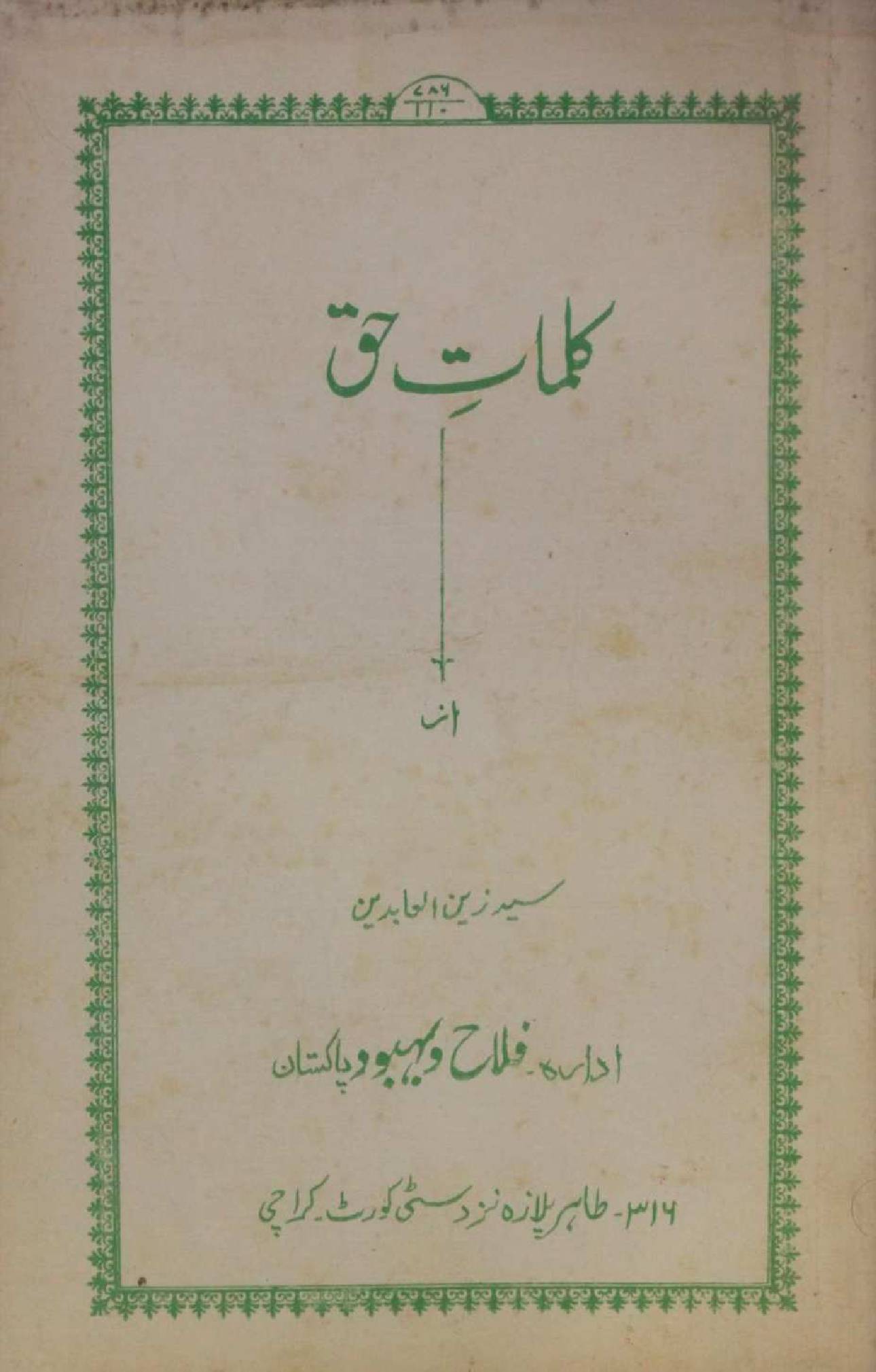 Kalimaat-e-Haq