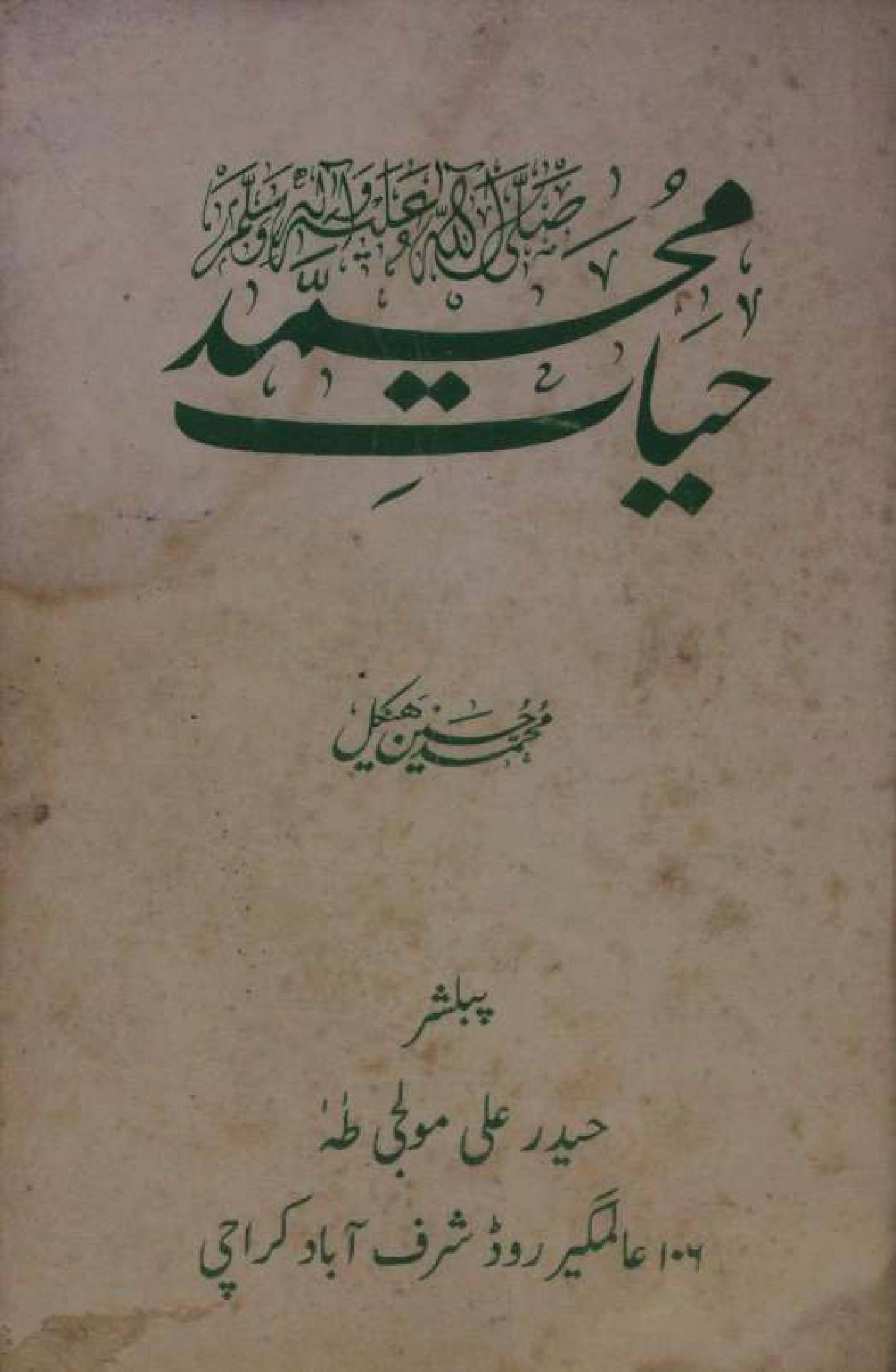 Hayat-e-Muhammad SAWW