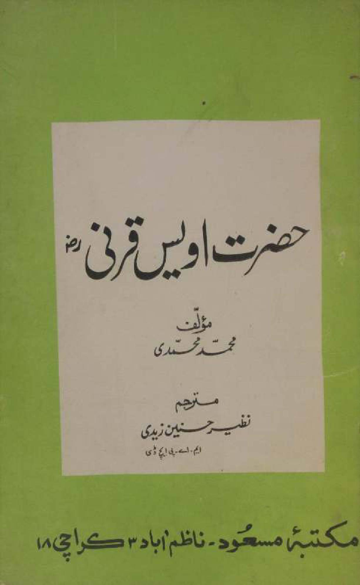Hazrat Awais Qarni