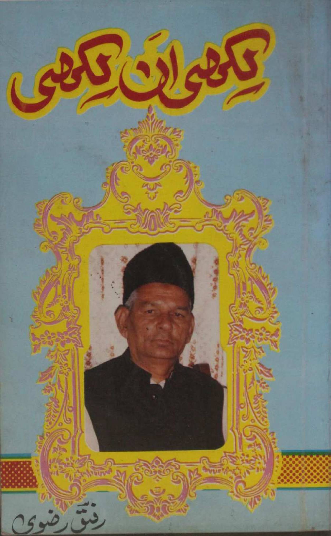 Likhi an likhi