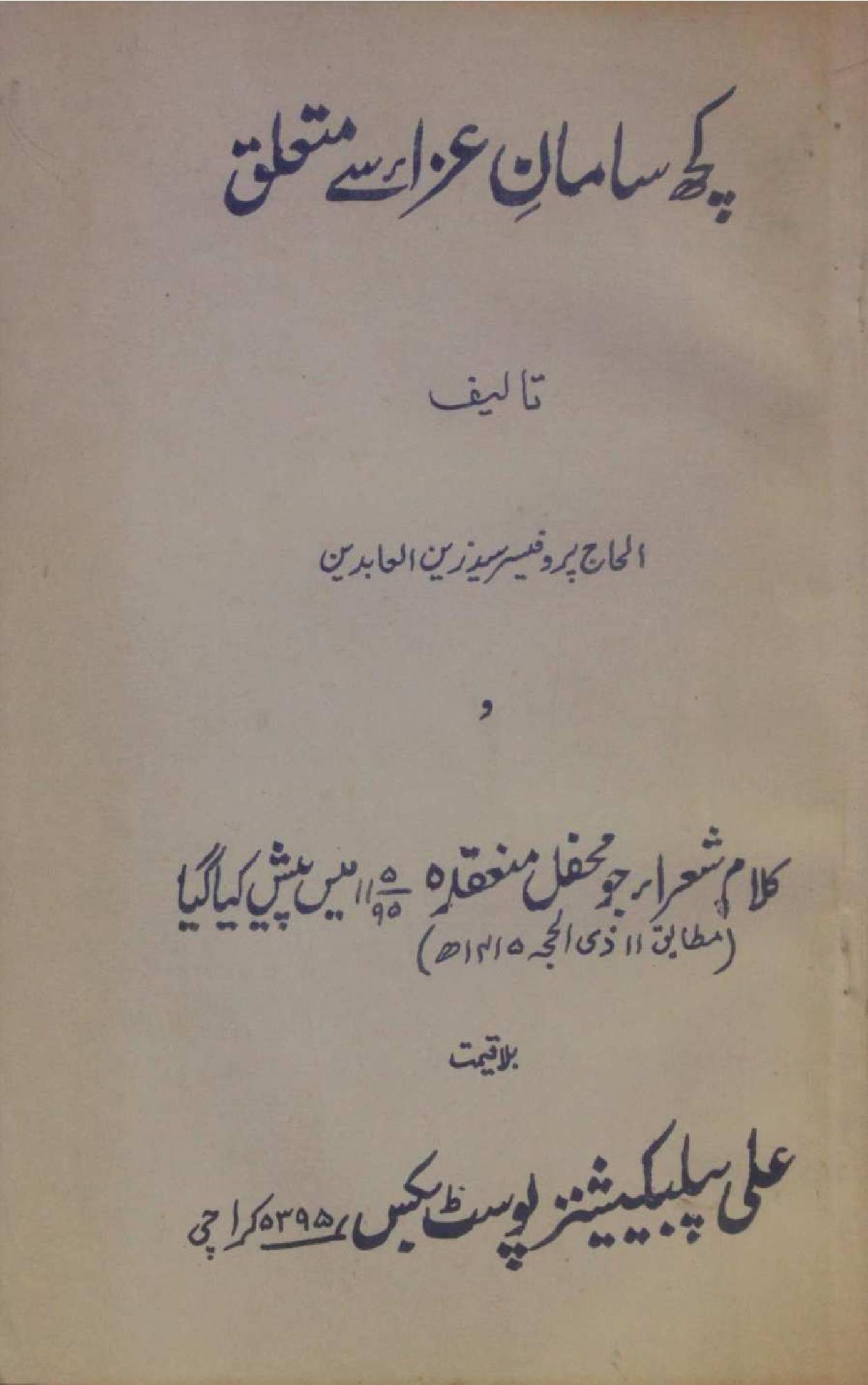 Kuch samaan-e-Aza se mutaliq