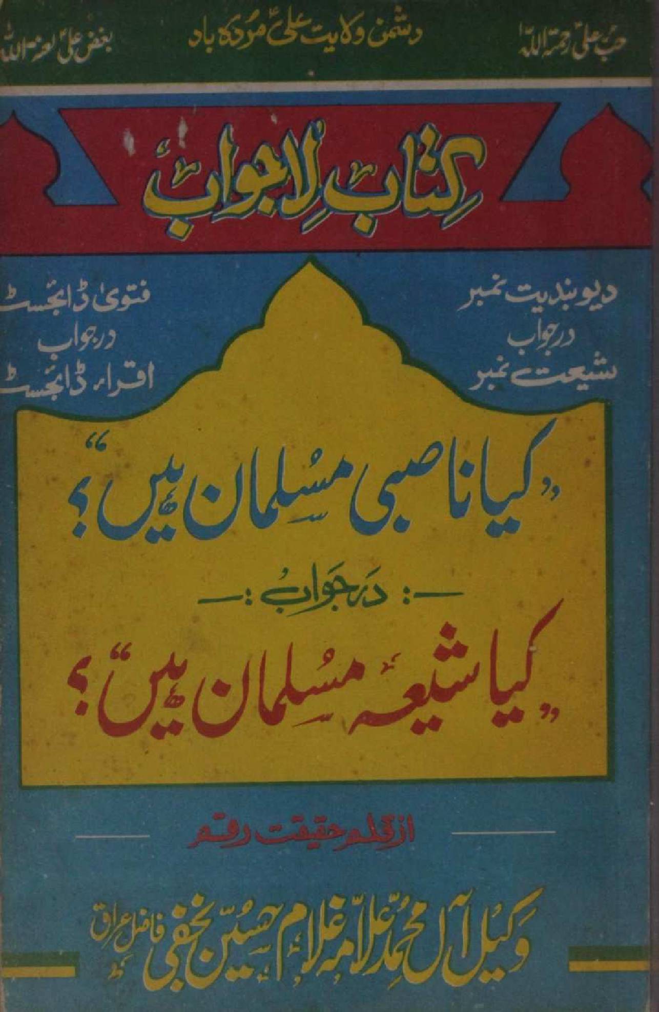 Kitab-e-lajawab