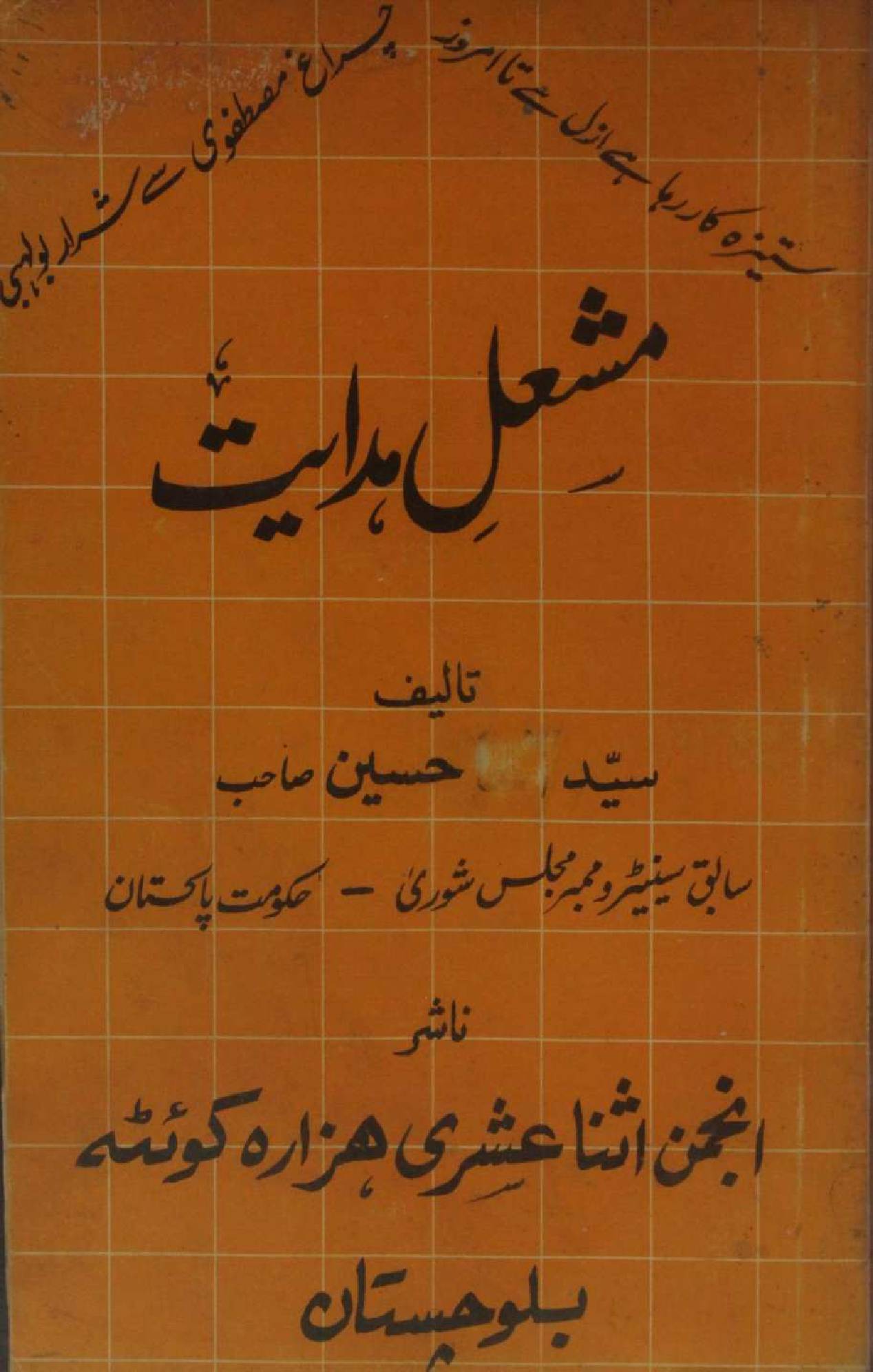 Mashal-e-hidayat