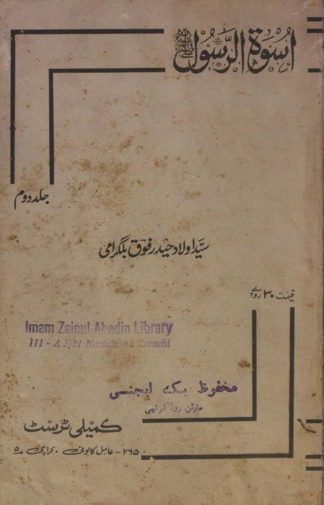 Uswa tur Rasool SAWW volume 2