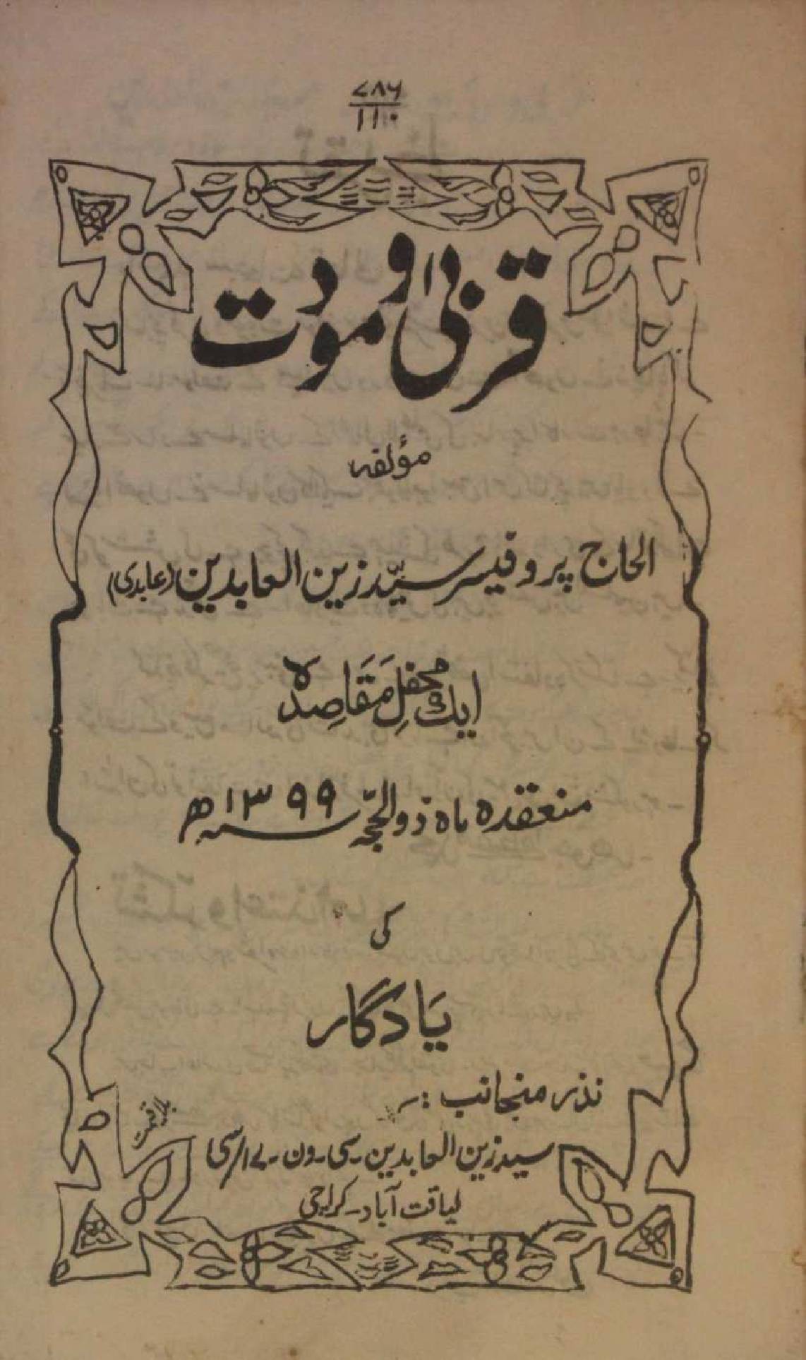 Qurba O Mawadat