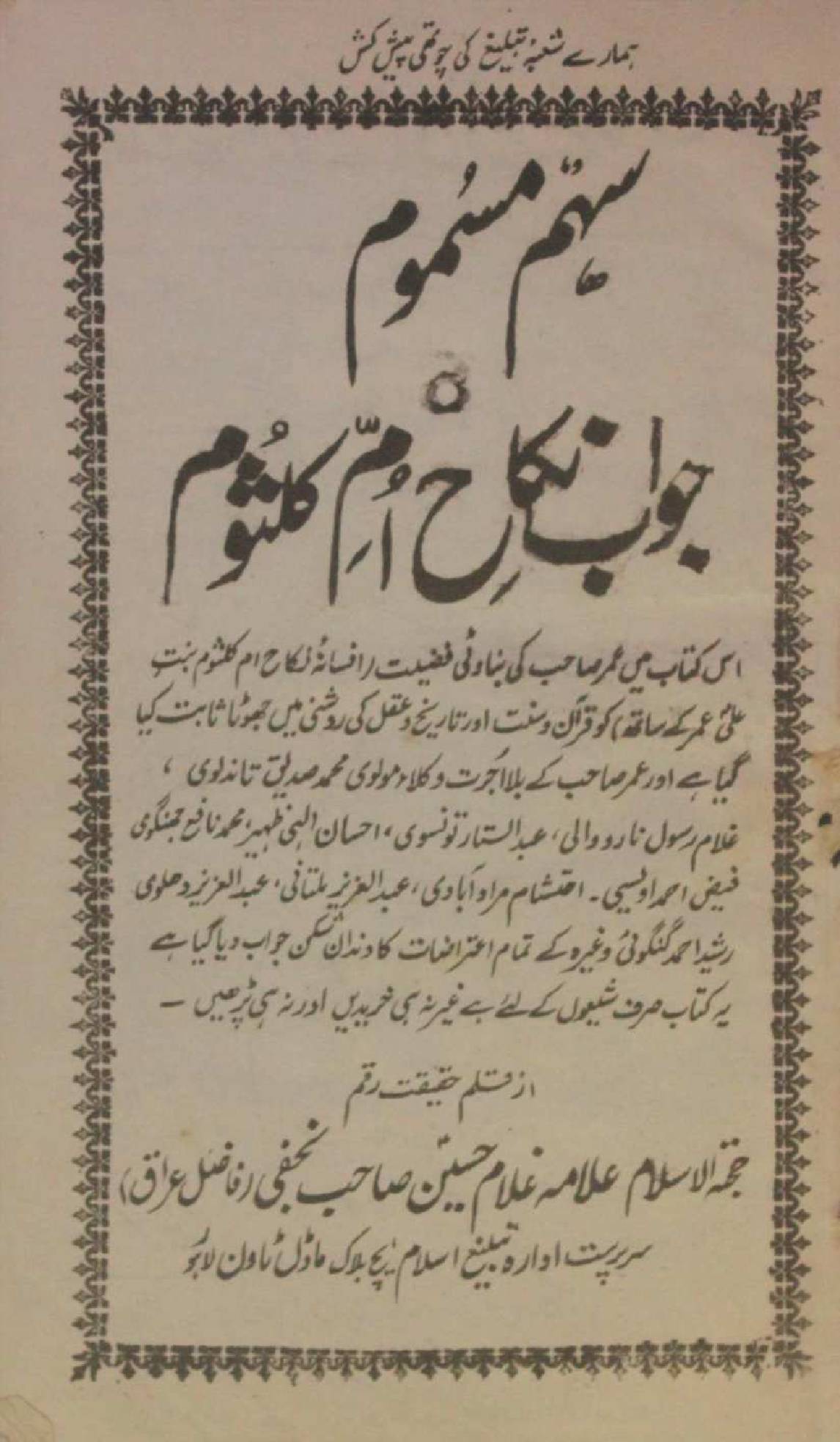 Sehm-e-masmoom