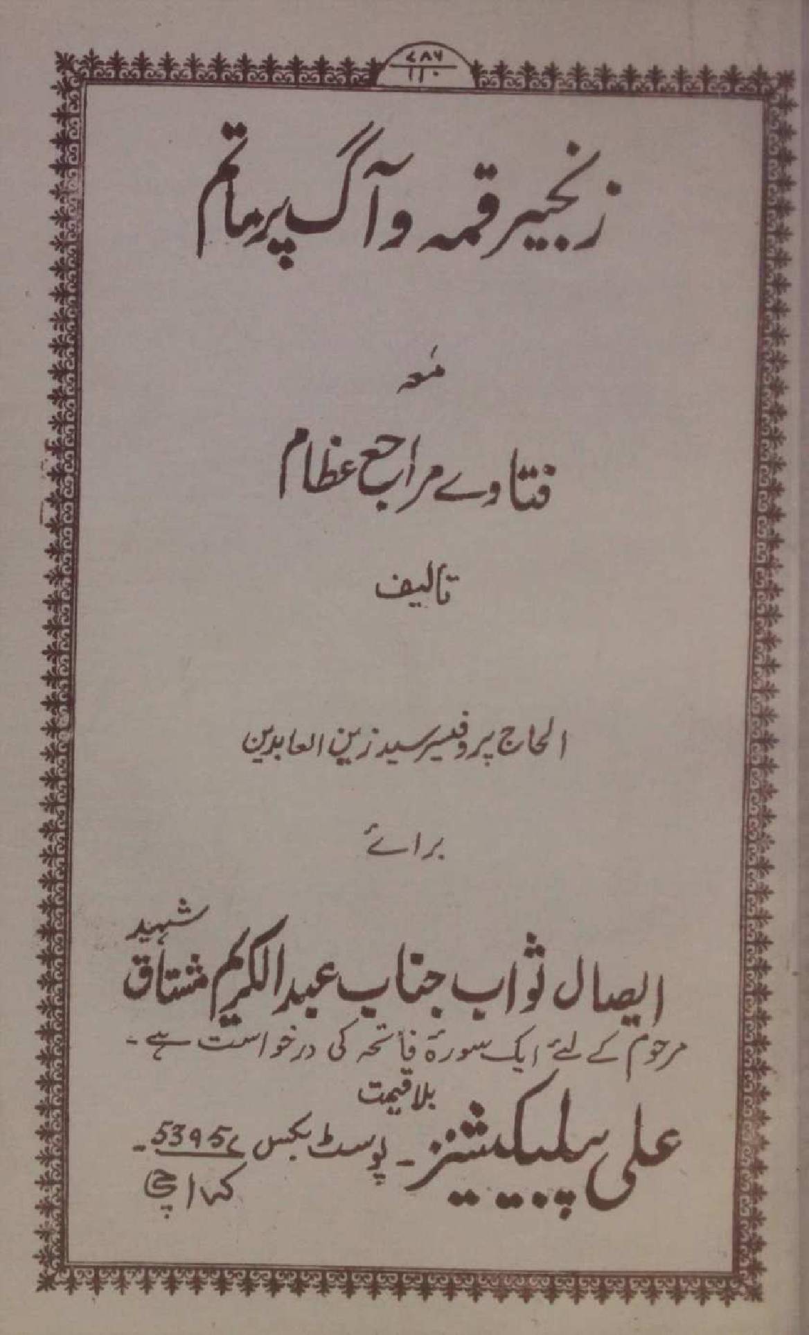 Zanjeer, Qama O Aag per matam