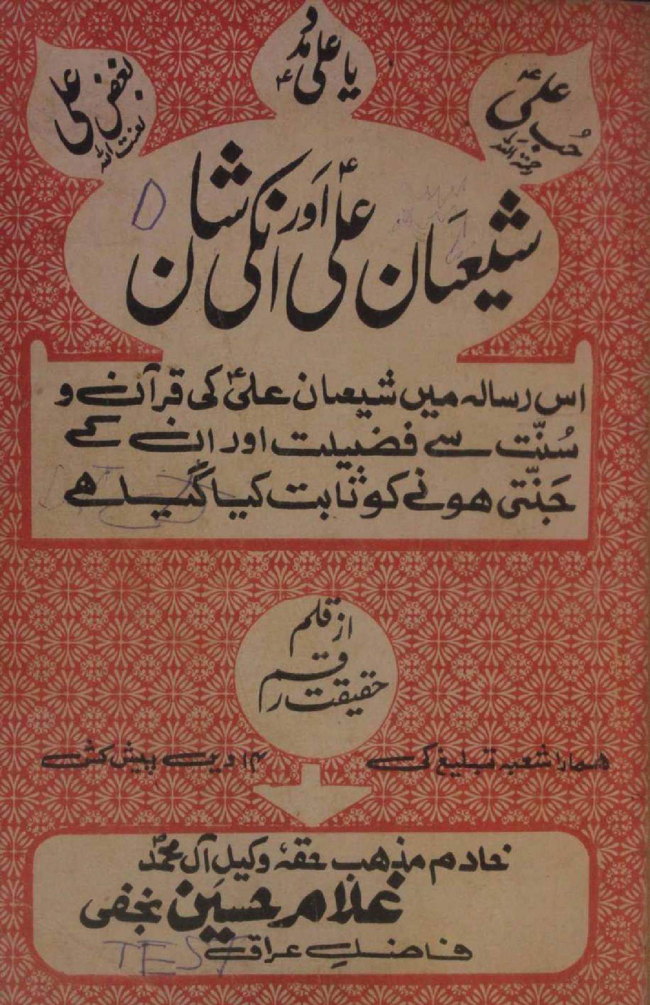 Shiyan-e-Ali aur inki Shan