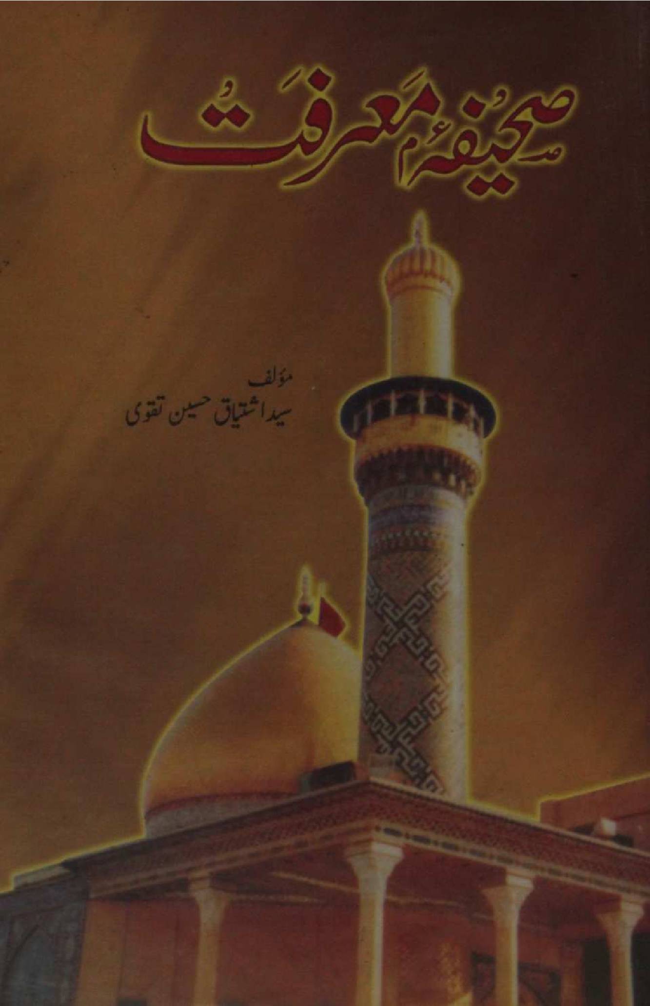 Sahifa-e-marefat