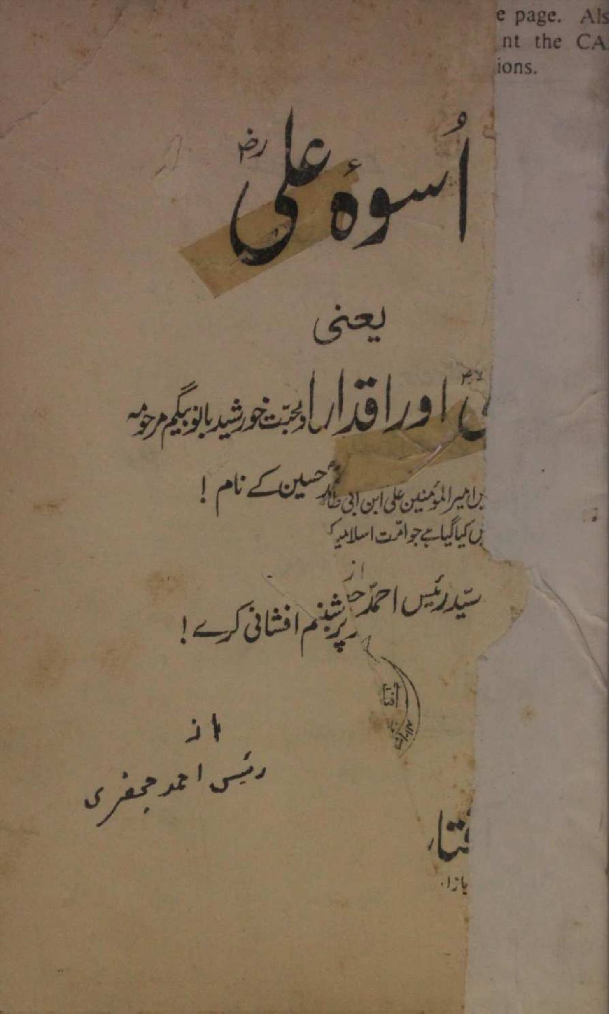 Uswa-e-Ali as