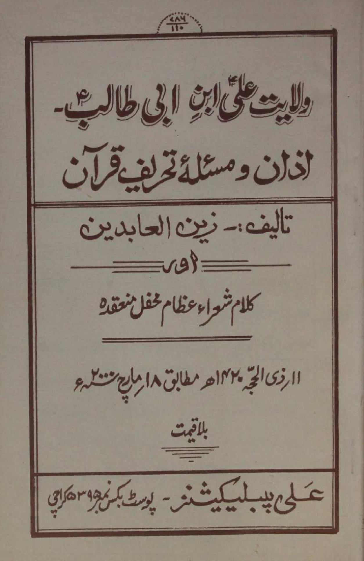 Wilayat-e-Ali Ibne Abi Talib as