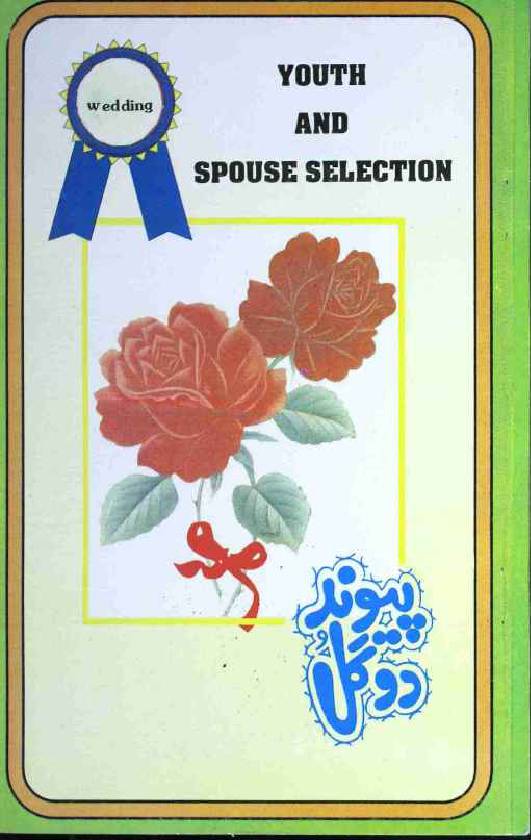 Youth And Spouse Selection