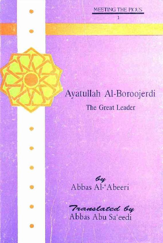 Ayatullah al-Boroojerdi - The great leader