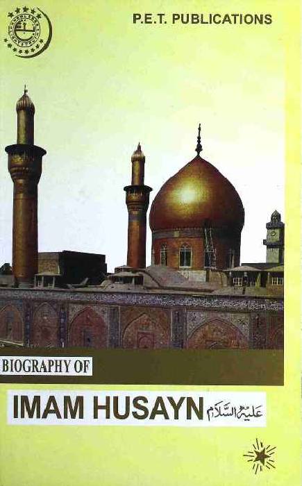 Biography of Imama Hussain (as)