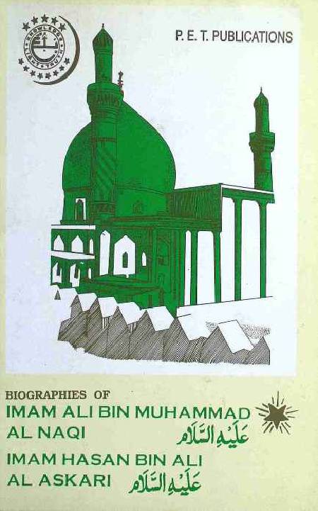 Biographies Of Imam Ali Bin Muhammad Al Naqi (as) And Imam Hasan Bin Ali Al Askari (as)
