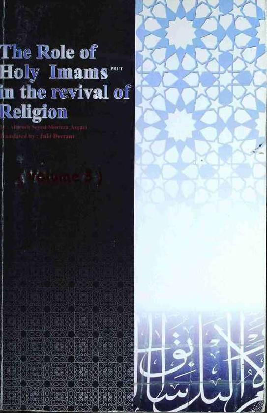 The Role of Holy Imams in The Revival of Religion