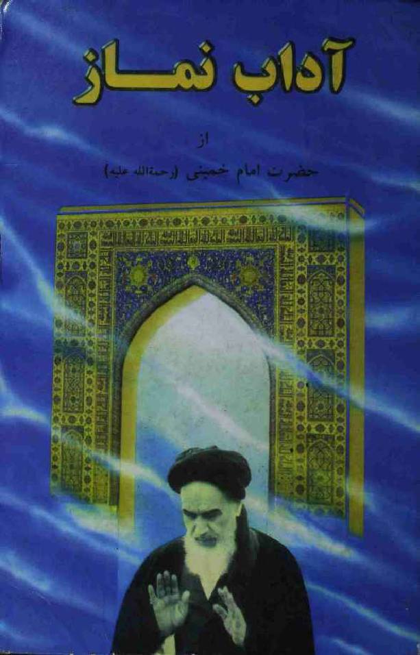 Adab e Namaz