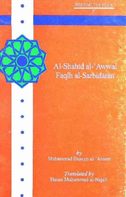 Al-Shahid Al-Awwal Faqih Al Sarbidaran
