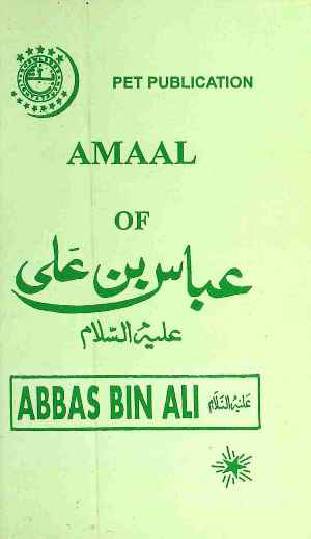 Amaal Of Abbas Bin Ali as