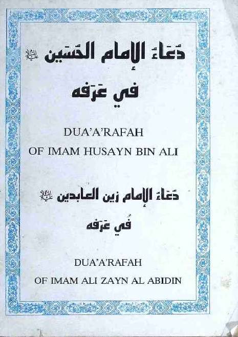 Dua A Rafah Of Imam Husayn Bin Ali Dua A Rafah Of Imam Ali Zayn Al Abidin