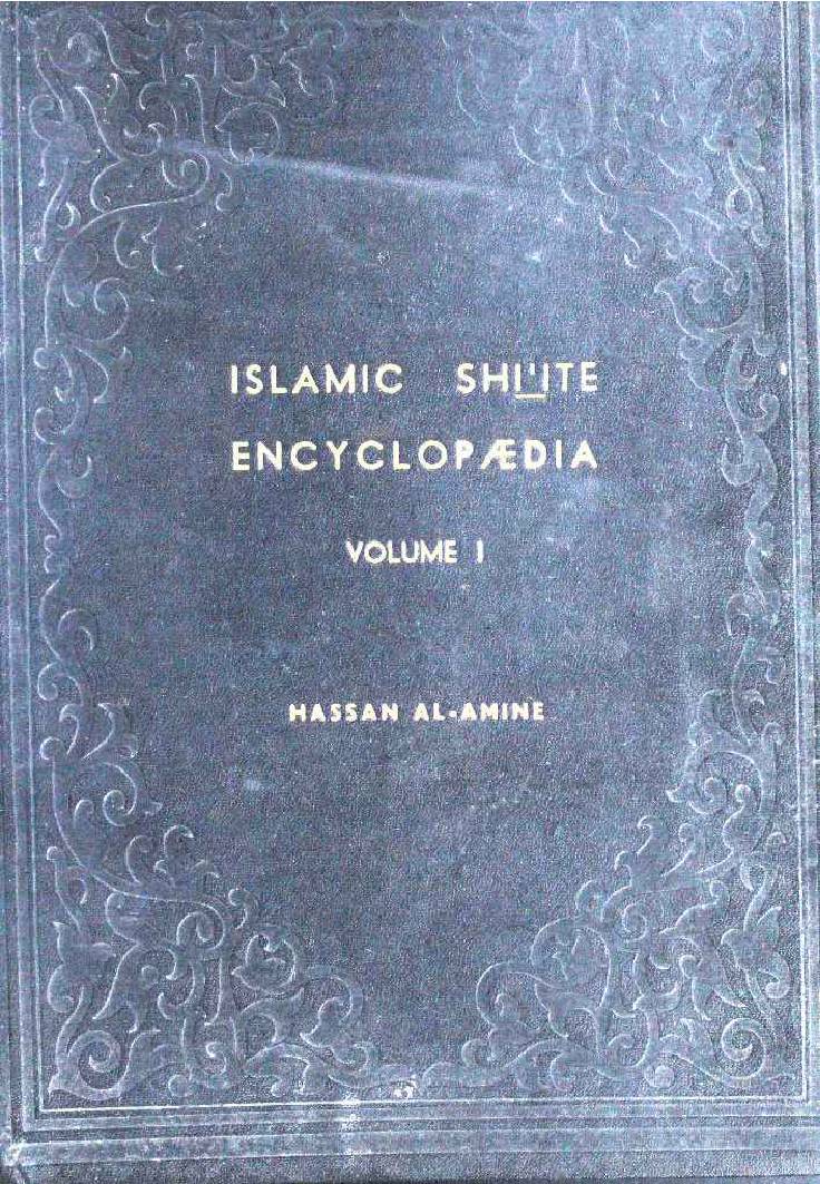 Islamic Shiite Encyclopedia Vol 1
