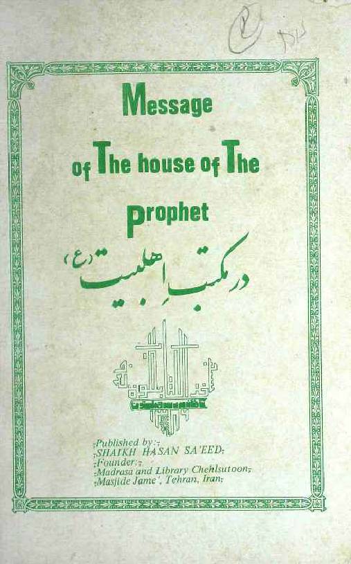Message of The House of the Prophet