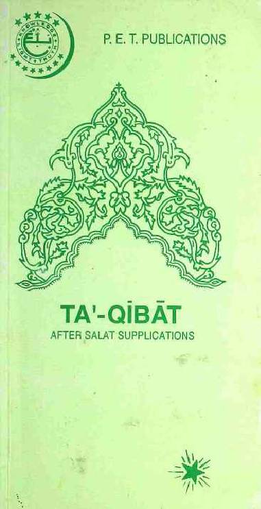 Taqibat After Salat Supplications