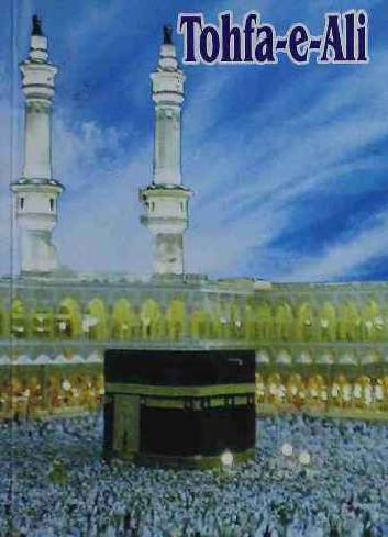Tohfa E Ali