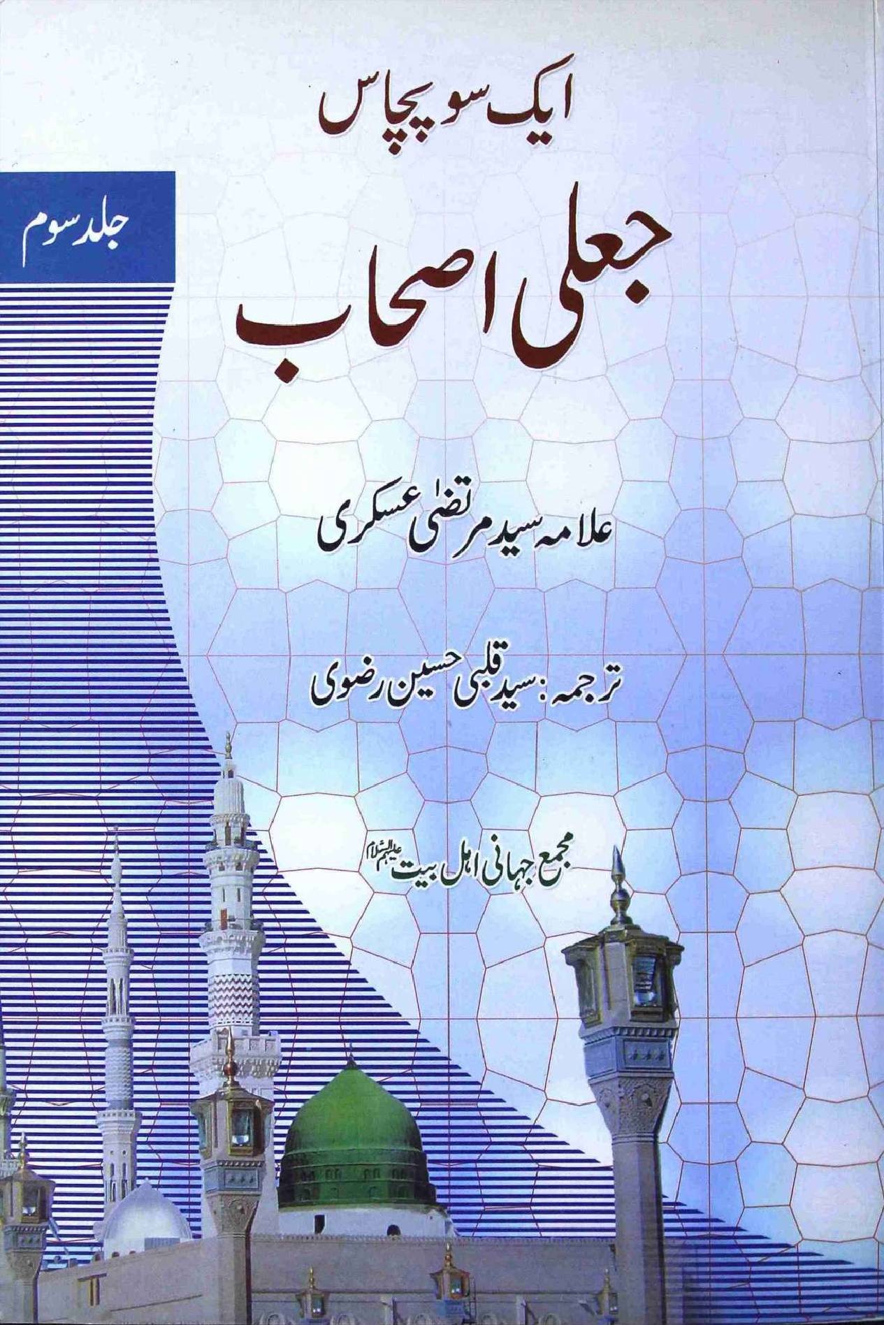 Aik So Pachas Jali Ashab Part 3